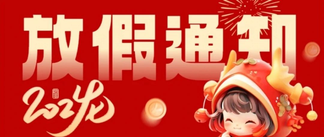 瑞龙呈祥 新年新禧