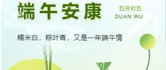 2025年端午节放假及限行通知